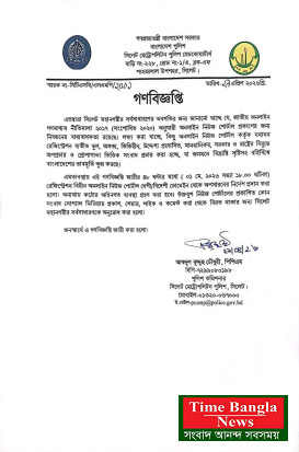 এসএমপির নতুন গণবিজ্ঞপ্তি দেওয়া হল যে নির্দেশনা